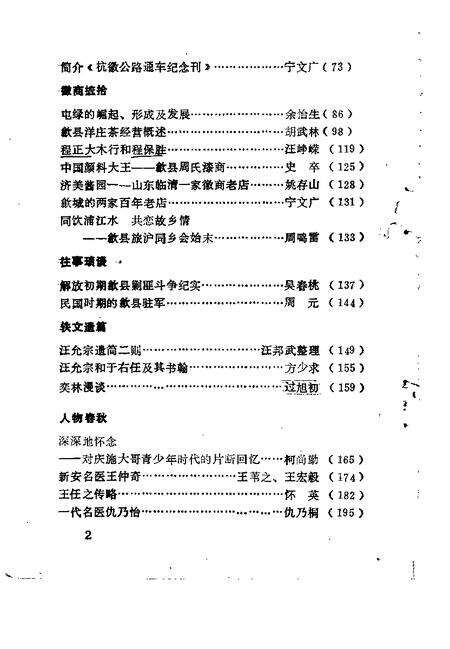 1992版歙县文史资料  第4辑.pdf电子版_安徽省志预览图4