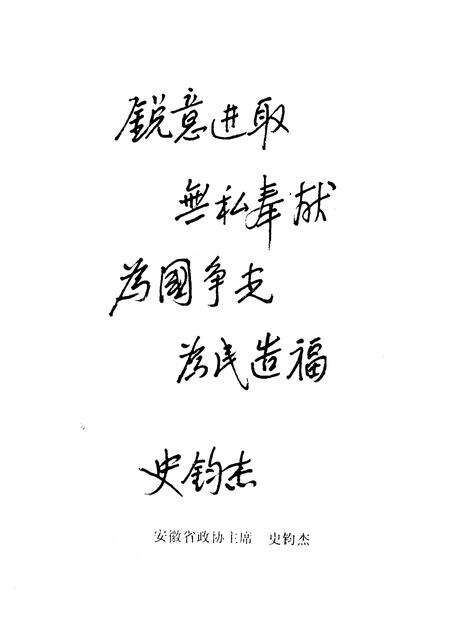 1992版淮北市文史资料  第4辑  猛虎掘进队  专辑.pdf电子版_安徽省志预览图4