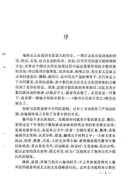 1992版滁州市民族宗教志.pdf电子版_安徽省志预览图4