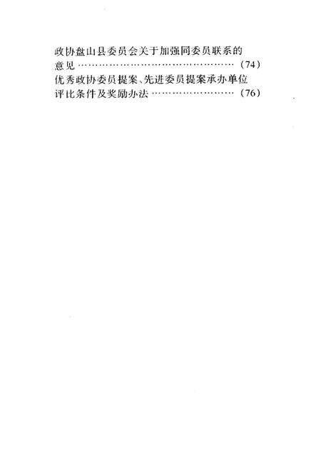 -盘山县政协大事记1993-1997.pdf电子版_辽宁省志预览图4