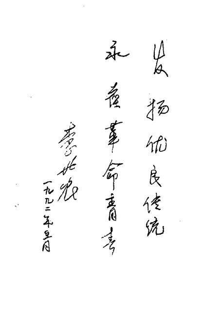 1992版蚌埠文史资料选辑  总第14辑  迎着曙光.pdf电子版_安徽省志预览图4