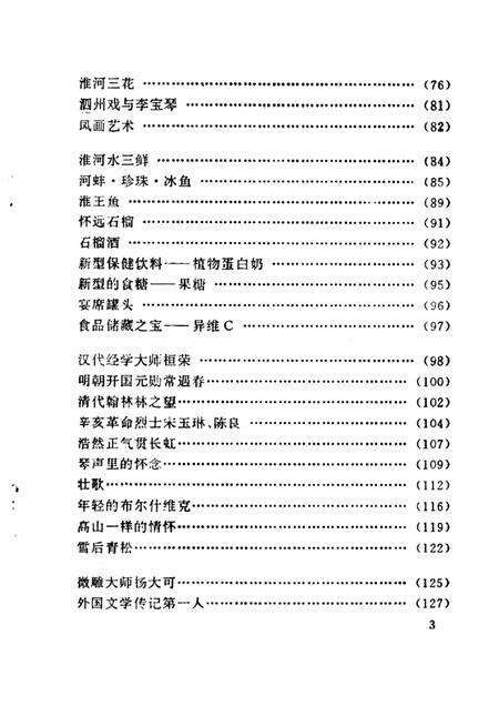 1992版蚌埠风物.pdf电子版_安徽省志预览图4