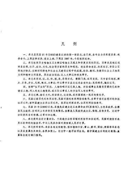 1992版金寨县志.pdf电子版_安徽省志预览图4