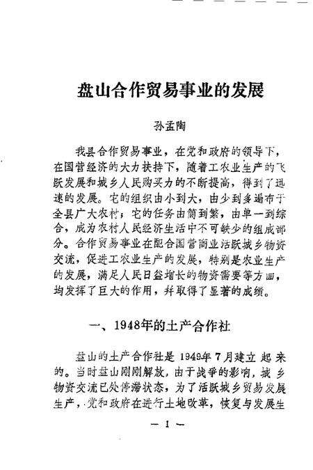 -盘山文史资料  第5辑.pdf电子版_辽宁省志预览图4