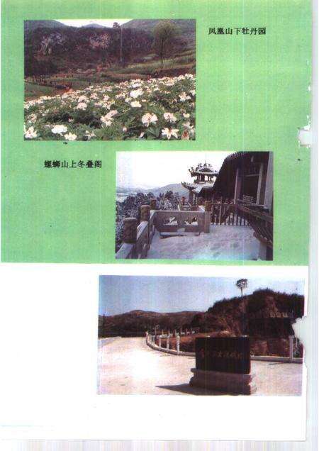 1992版铜陵文史资料  第9辑  铜都风光名胜.pdf电子版_安徽省志预览图4