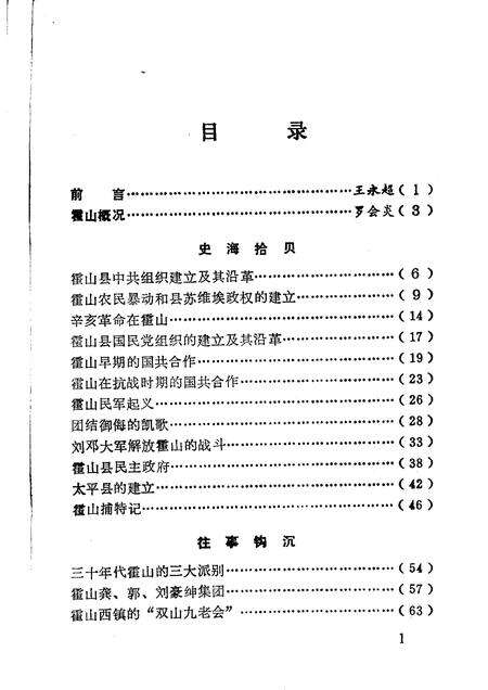 1992版霍山文史资料选辑  第1辑.pdf电子版_安徽省志预览图4