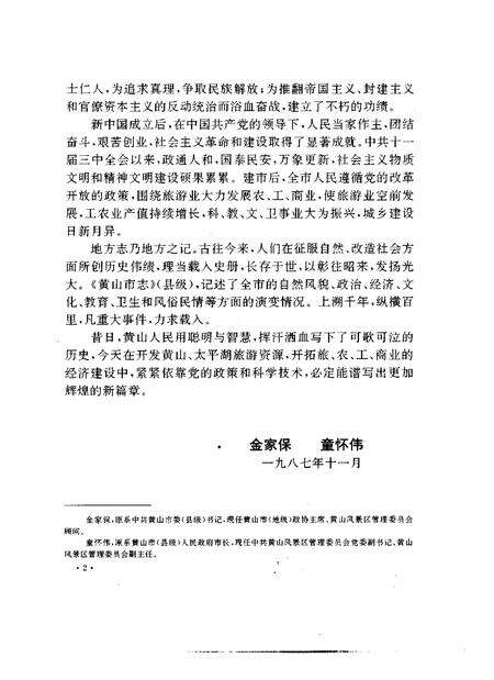 1992版黄山市志.pdf电子版_安徽省志预览图4