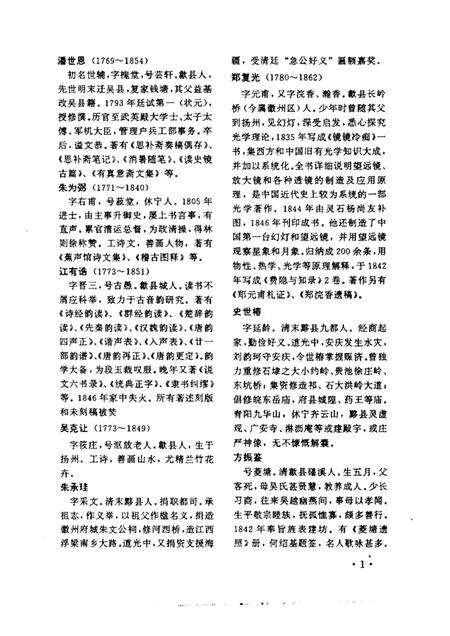 1992版黄山市近现代人物.pdf电子版_安徽省志预览图4