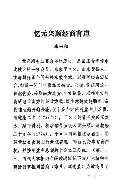 -盘山文史资料  第6辑.pdf电子版_辽宁省志预览图4