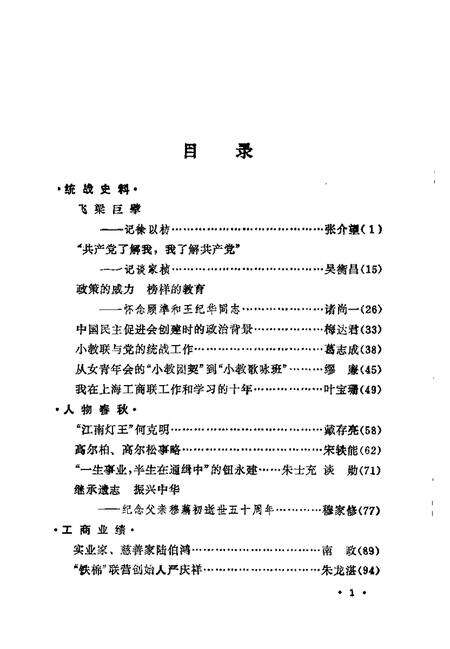 1993-上海文史资料选辑  第74辑.pdf电子版_上海市志预览图4