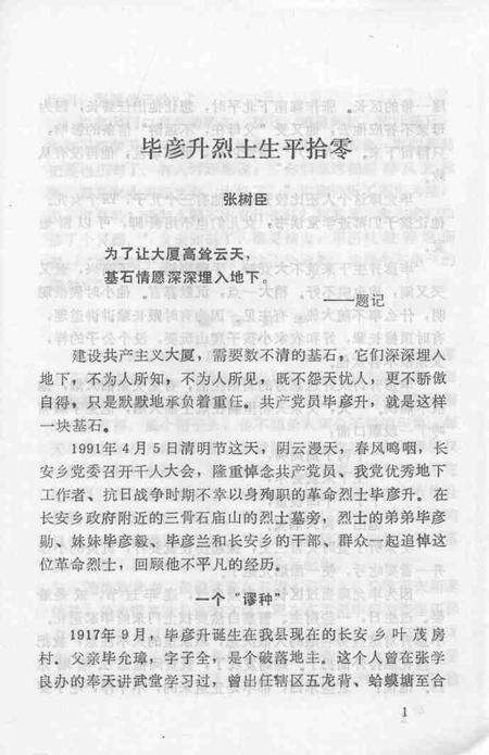 1993-东沟文史资料  第4辑.pdf电子版_辽宁省志预览图4