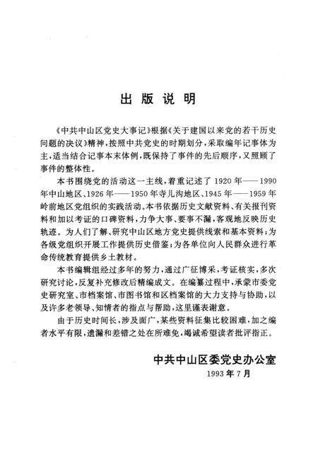 1993-中共中山区党史大事记  1920-1990.pdf电子版_辽宁省志预览图4