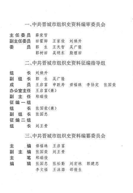 1993-中国共产党山西省晋城市组织史资料  1925-1987.pdf电子版_山西省志预览图4