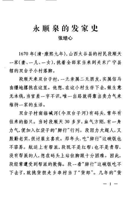 -盘山文史资料  第8辑.pdf电子版_辽宁省志预览图4