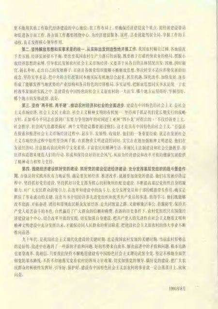 1993-中国百强县党组织与改革发展纪实  奉贤分册.pdf电子版_上海市志预览图4