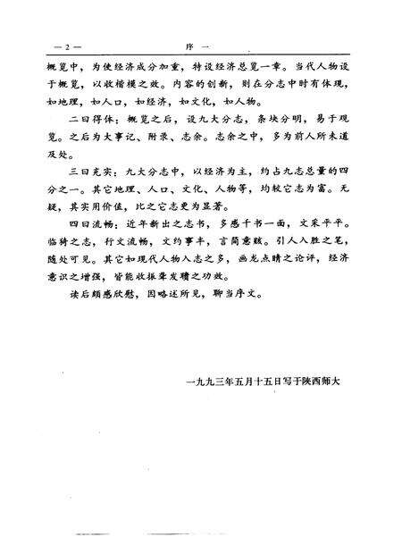 1993-临猗县志.pdf电子版_山西省志预览图4