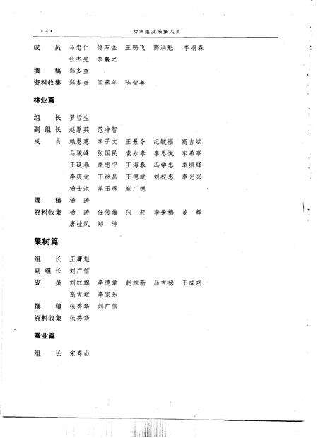 1993-丹东市志  1876-1985  5.pdf电子版_辽宁省志预览图4
