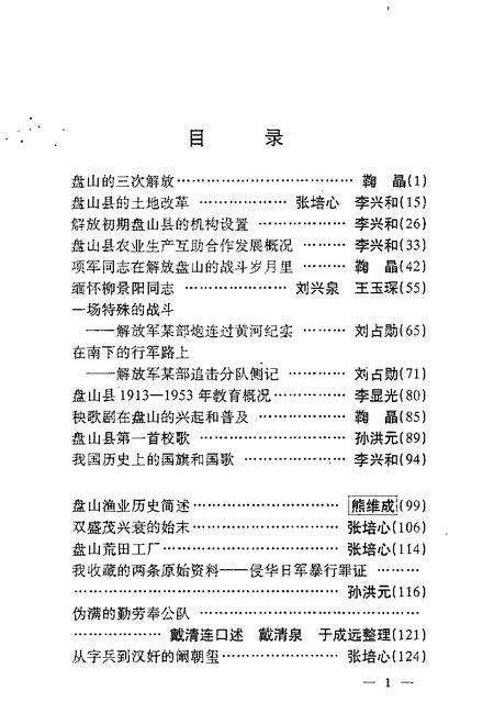 -盘山文史资料  第9辑.pdf电子版_辽宁省志预览图4