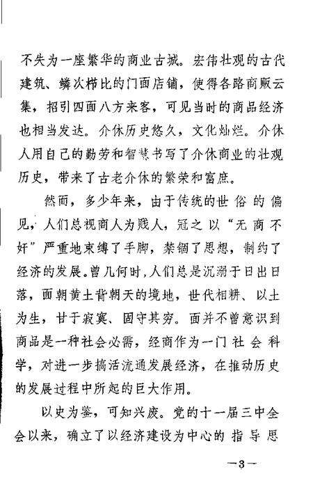 1993-介休文史资料  第4辑.pdf电子版_山西省志预览图4