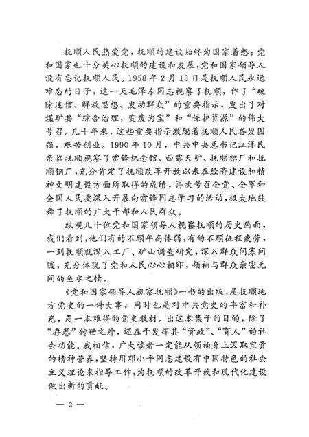 1993-党和国家领导人视察抚顺.pdf电子版_辽宁省志预览图4