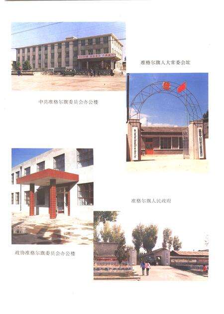 1993-准格尔旗志.pdf电子版_内蒙古志预览图4