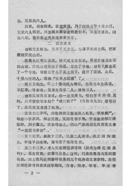 1993-凤城文史资料  第5辑.pdf电子版_辽宁省志预览图4