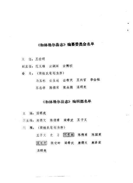 1993-和林格尔县志.pdf电子版_内蒙古志预览图4