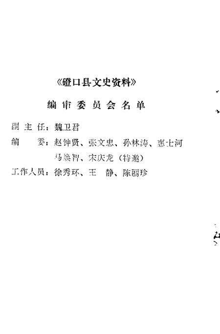 -磴口县文史资料  第10辑.pdf电子版_内蒙古志预览图4