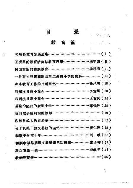 1993-和顺文史资料  教育·文化专辑.pdf电子版_山西省志预览图4