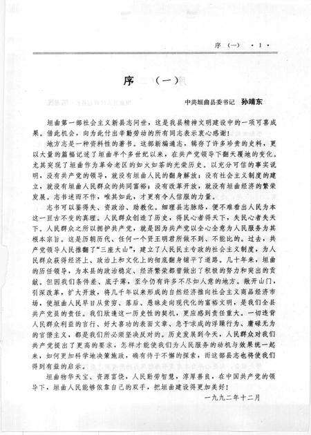 1993-垣曲县志.pdf电子版_山西省志预览图4