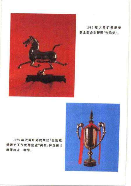 1993-大同文史资料  第24辑  大同矿务局史料专辑.pdf电子版_山西省志预览图4