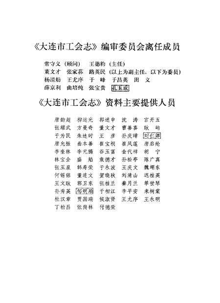 1993-大连市工会志  1923-1990.pdf电子版_辽宁省志预览图4