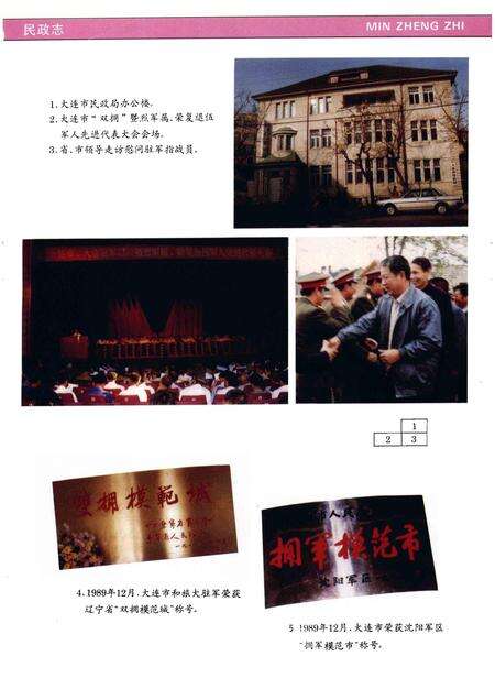 1993-大连市志  民政志·军事志.pdf电子版_辽宁省志预览图4