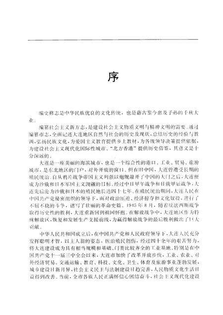 1993-大连市志  自然环境志·水利志.pdf电子版_辽宁省志预览图4