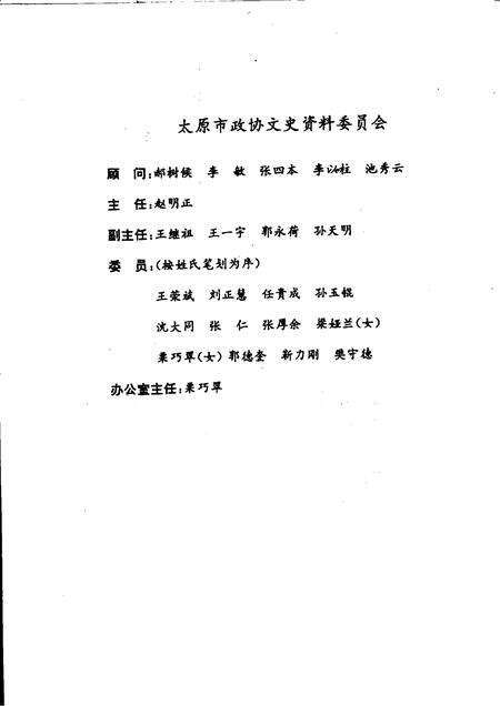 1993-太原文史资料  第19辑  太原名胜古迹集萃.pdf电子版_山西省志预览图4