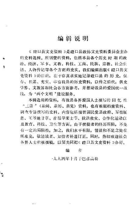 -磴口县文史资料  第11辑.pdf电子版_内蒙古志预览图4