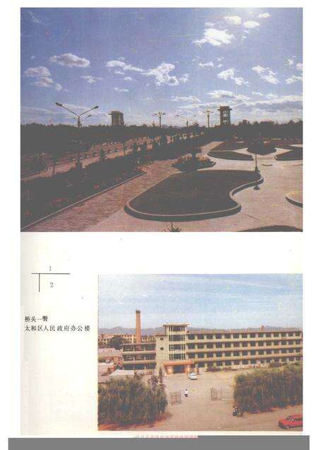 1993-太和区志.pdf电子版_辽宁省志预览图4