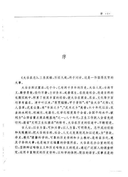 1993-太谷县志.pdf电子版_山西省志预览图4