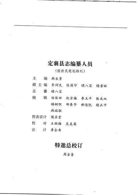 1993-定襄县志.pdf电子版_山西省志预览图4