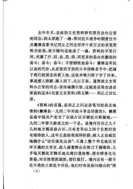 1993-屯留文史资料  第5辑  刘正之回忆录.pdf电子版_山西省志预览图4
