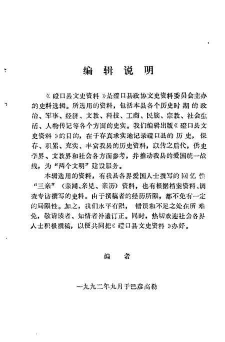 -磴口县文史资料  第9辑.pdf电子版_内蒙古志预览图4