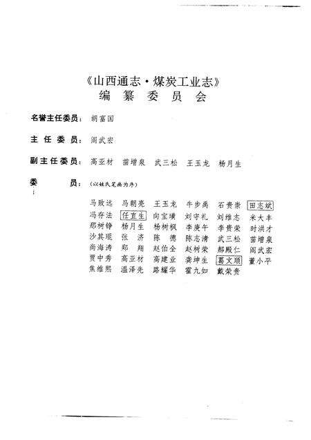 1993-山西通志  第12卷  煤炭工业志.pdf电子版_山西省志预览图4