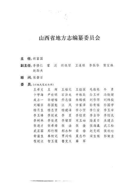 1993-山西通志  第4卷  地质矿产志.pdf电子版_山西省志预览图4