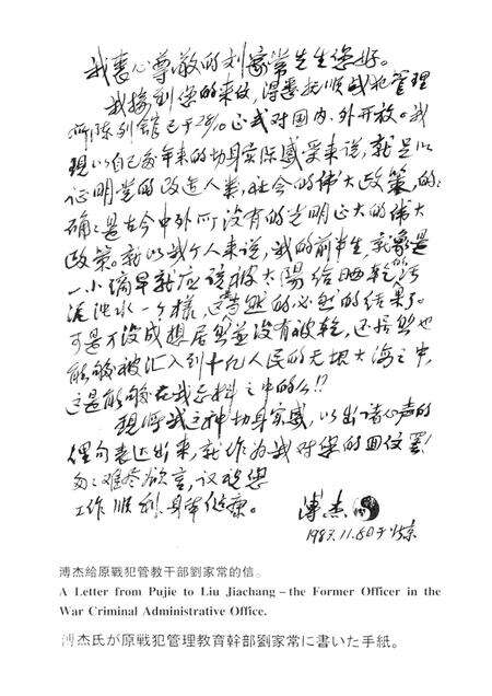 1993-战犯改造纪实  中国抚顺战犯管理所的奇迹.pdf电子版_辽宁省志预览图4