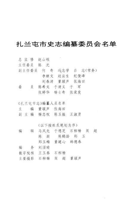 1993-扎兰屯市志.pdf电子版_内蒙古志预览图4