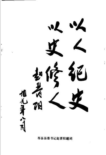 -祁县文史资料  总第11辑  庆祝建国五十周年专辑.pdf电子版_山西省志预览图4