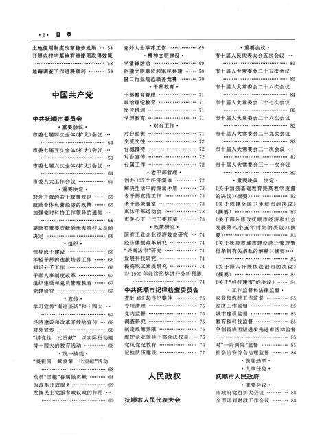 1993-抚顺年鉴  1993.pdf电子版_辽宁省志预览图4