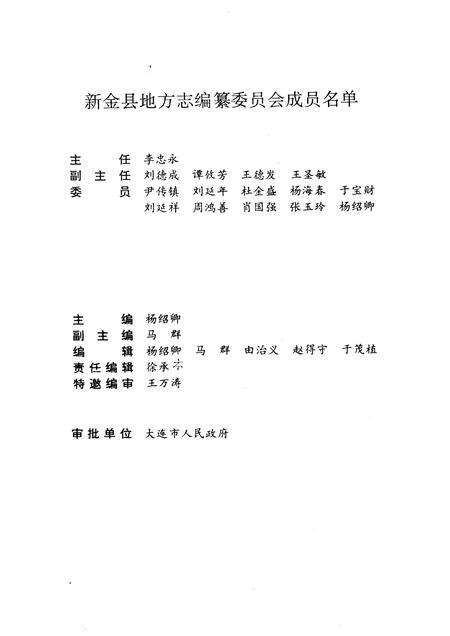 1993-新金县志.pdf电子版_辽宁省志预览图4
