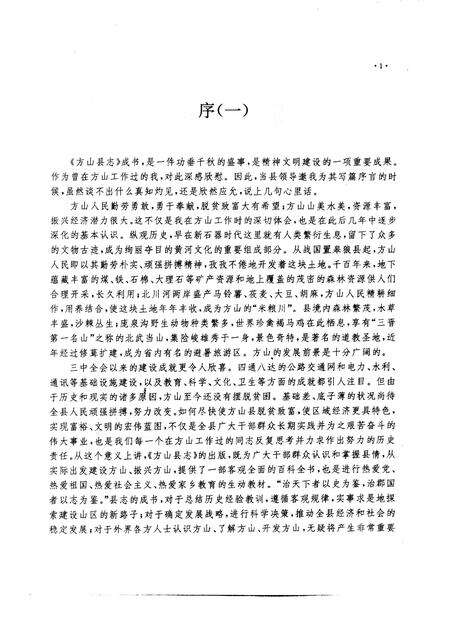 1993-方山县志.pdf电子版_山西省志预览图4