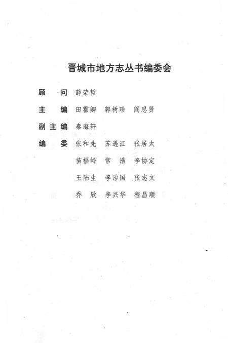 1993-晋城市地方志丛书  晋城大事记.pdf电子版_山西省志预览图4